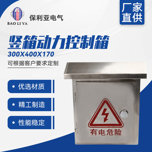 户外加厚不锈钢动力控制箱