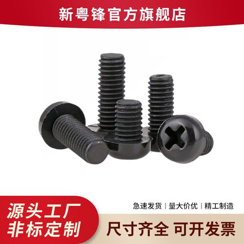 PA66尼龙十字绝缘螺丝M2-M8