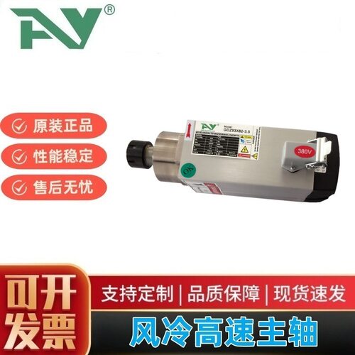 AY风冷3.5KW主轴18000RPM/220V/380V/ER25木工雕刻主轴动力头