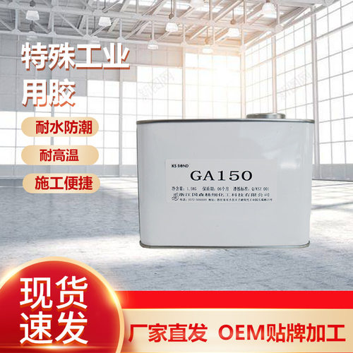 国森GA150特殊工业胶粘剂 金属PVC塑料快干胶批发