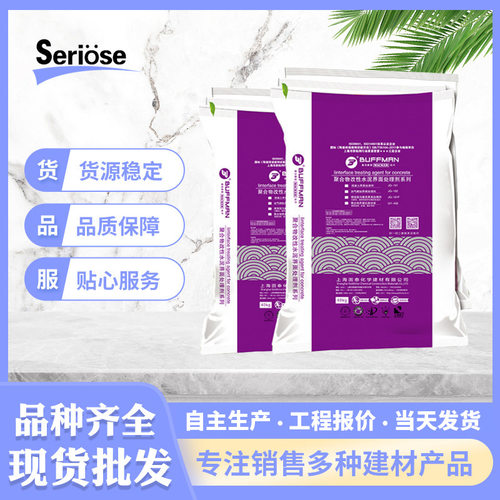 防水型混凝土界面剂 防潮墙面加固剂地固涂料 墙固防水界面处理剂