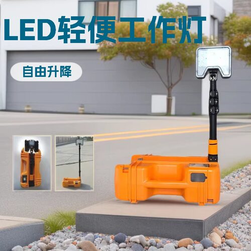 FW6116便携式工作灯 LED轻便式工作灯 SW2631升降应急电力检修灯