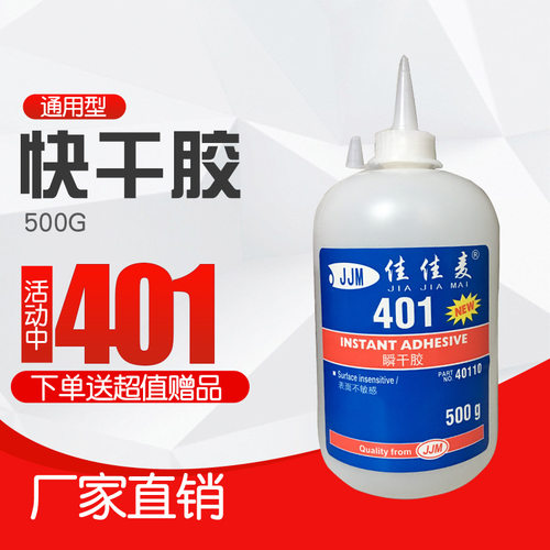 强力快干透明无色万能胶水
