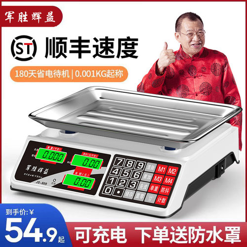 商用小型精准kg电子秤水果蔬菜