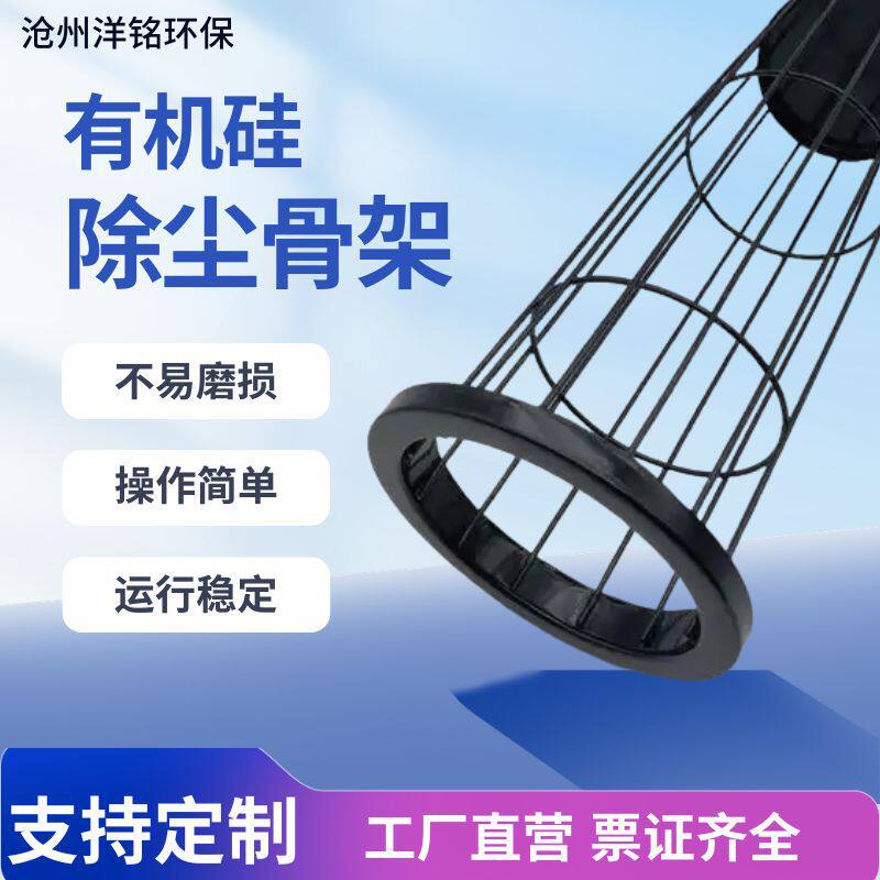 除尘骨架不锈钢笼骨镀锌有机硅骨架工业袋式除尘器滤袋笼骨骨架图片