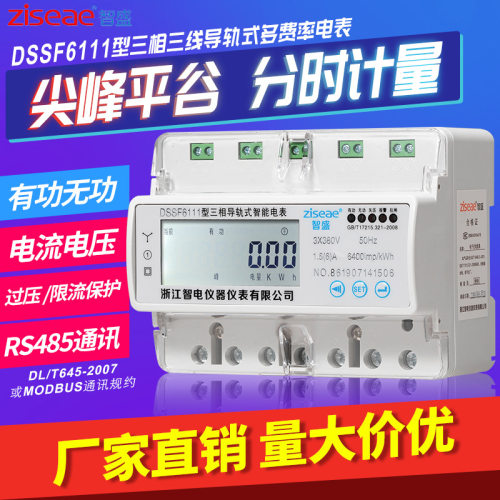 电子式DSSF三相三线智能导轨电表RS485分时有功无功轨道式电能表