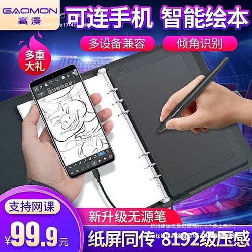 2026高漫M5可连接手机手绘板电