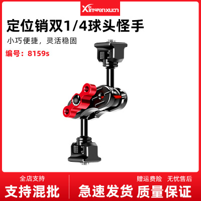 万向支架监视器怪手阿莱定位销防偏转扩展支架单反兔笼稳定器配件