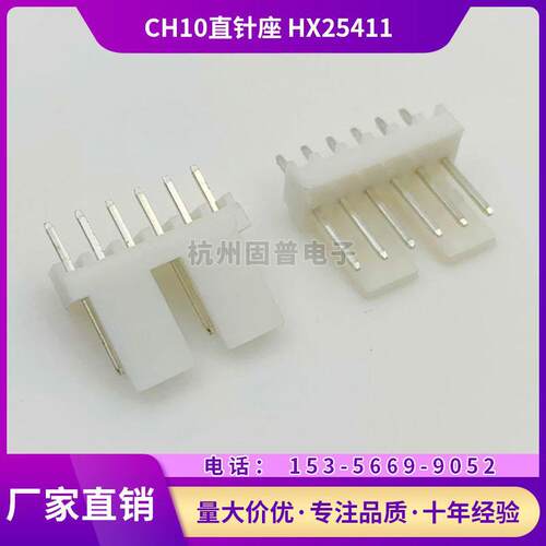 HXH红星接插件CH10-2A/3/4/5/6/7/8/9/10A(HX25411)直针座 一包价