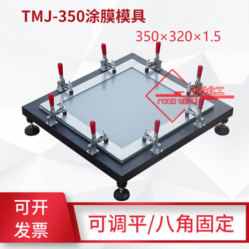 350*320*1.5mm涂膜模框防水卷材涂料成型框涂膜模具框