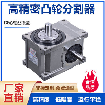 凸轮分割器心轴型视觉检测包装机用DE60/70/80/110分割器厂家直销