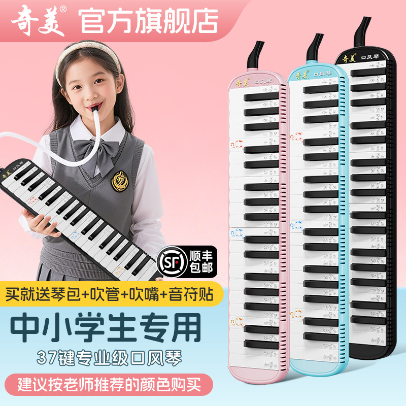 奇美37键口风琴32键小学生专用旗舰店儿童专业学者初中生口吹琴