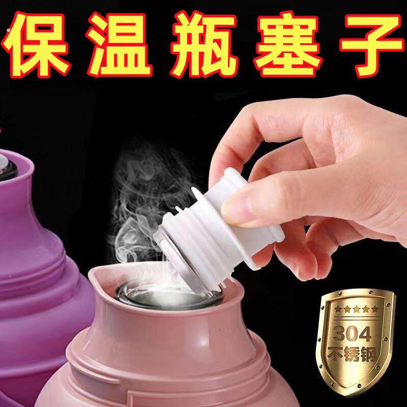 不锈钢热水瓶塞子家用硅胶暖壶塞暖瓶塞热水壶塞开水瓶塞保温瓶塞