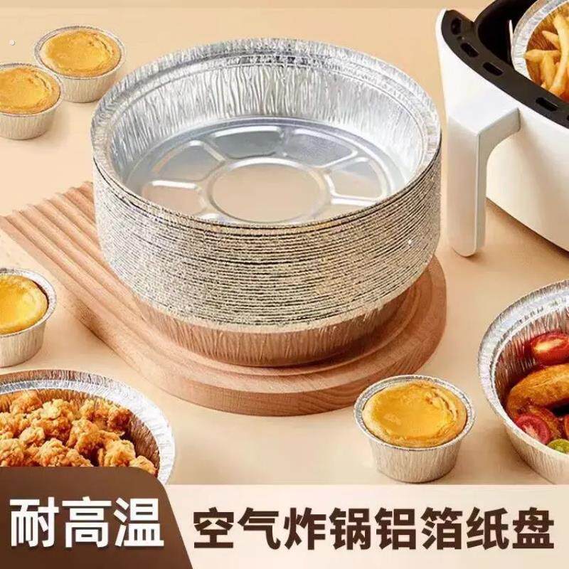 空气炸锅专用纸锡纸盘烧烤箱烘焙锡箔碗家用食品级锡纸盒食物纸碗