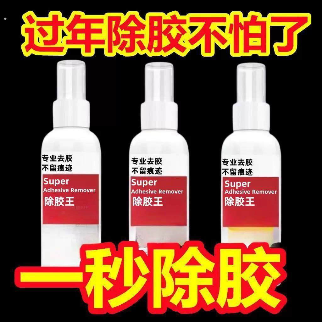 除胶剂万能家用去胶神器不干胶清除剂清洗剂双面胶强力去除剂,工业油品/胶粘/化学/实验室用品,除胶剂/解胶剂,淘宝优惠券,粉丝福利购,淘宝优惠卷