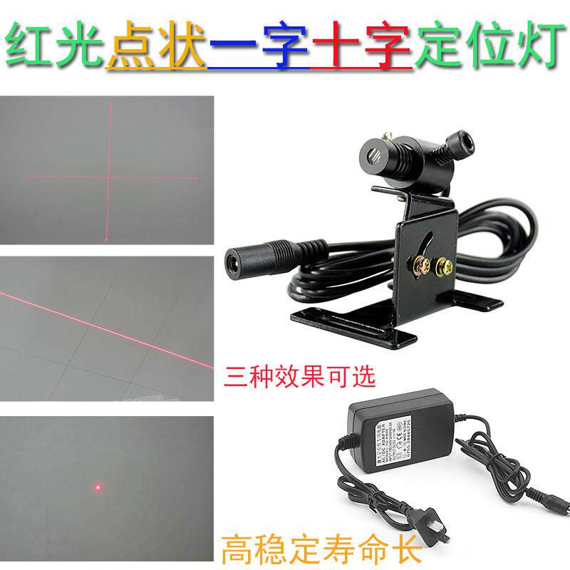可调一字激光器红外线十字定位灯红光点状指示绿光十字一字激光灯
