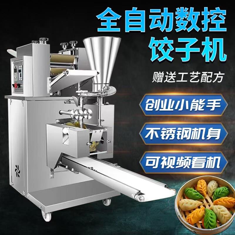 商用全自动彷手工饺子机蒸饺馄饨一体机150型