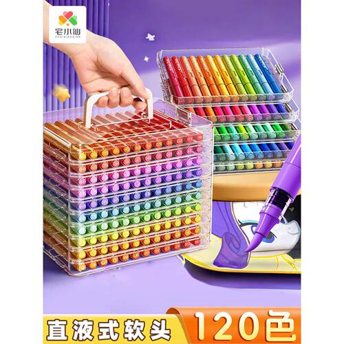 宅小仙120色丙烯马克笔直液式软头绘画画笔小学生美术专用水彩笔