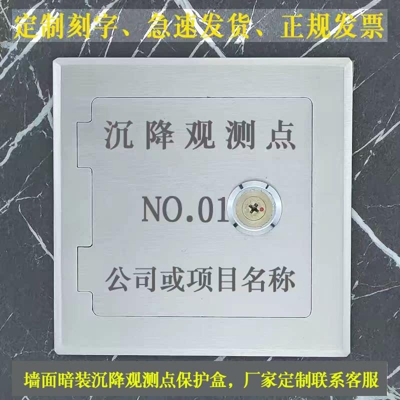 沉降观测点带锁保护盒不锈钢测量钉底座测量头测量标志监测点定制