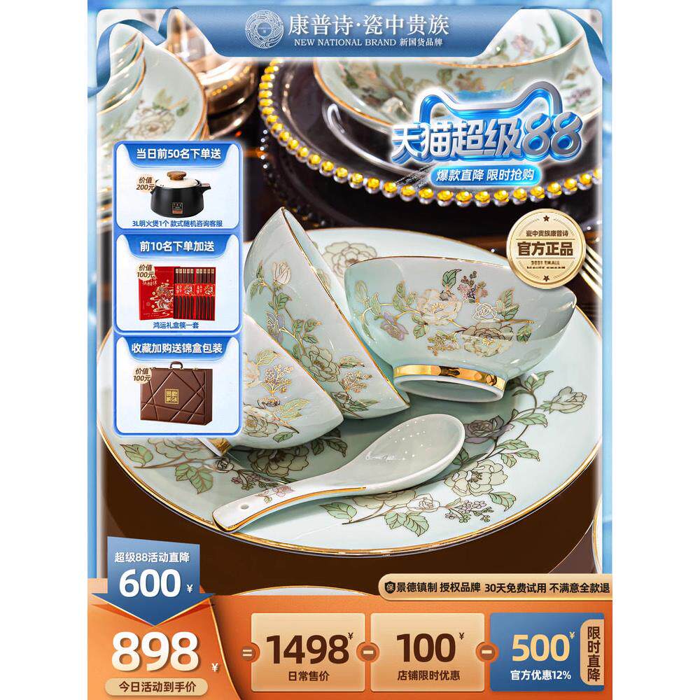 高温陶瓷青瓷餐具套装豪华中国景德镇陶瓷乔迁之喜高档餐具套装