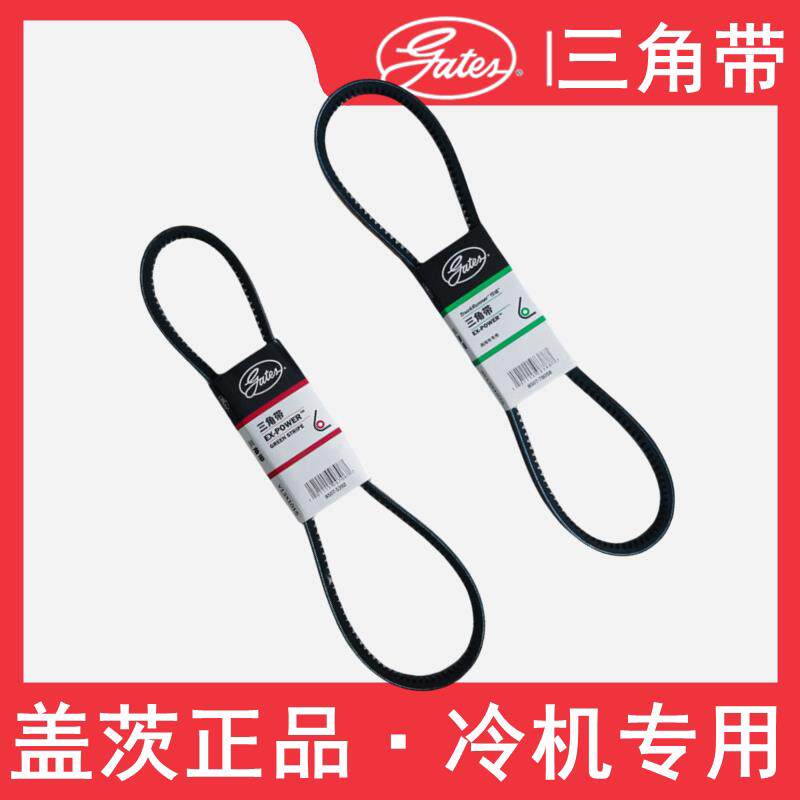 盖茨正品皮带V13X103035404245505580货车发电机冷机空调三角皮带