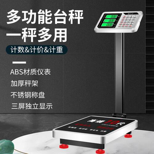 英衡电子秤台秤100kg称商用高精度电子称300kg150公斤计价称磅秤