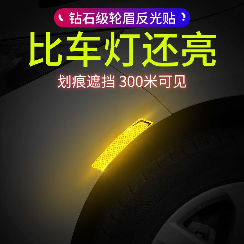 汽车反光贴车用夜光贴防撞贴条沃尔沃s90xc60s60xc90xc40装饰用品