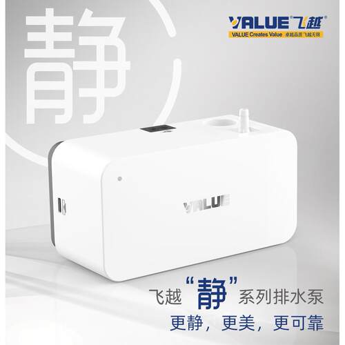 飞越排水泵M1/2空调冷凝水提升泵静音抽水泵全自动排水器10米扬程
