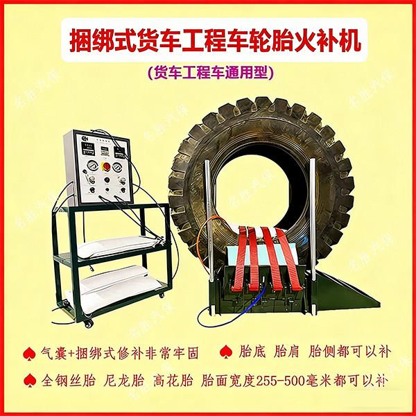 货车轮胎补胎工具套装硫化机大真空胎修补机热补机捆绑式补胎工具