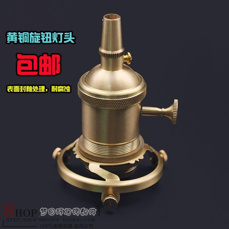 E26旋钮灯头美规E27纯铜灯座 爱迪生吊灯配件