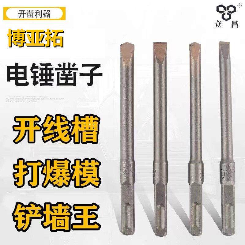 电锤钻头方柄四坑无螺纹杆合金凿凿子 铲墙王 电锤钻头钢凿包邮