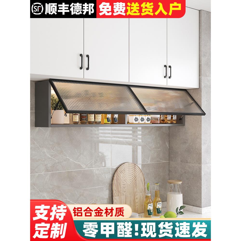 厨房壁柜柜香料储物柜下壁柜玻璃门翻转壁挂式铝合金储物柜