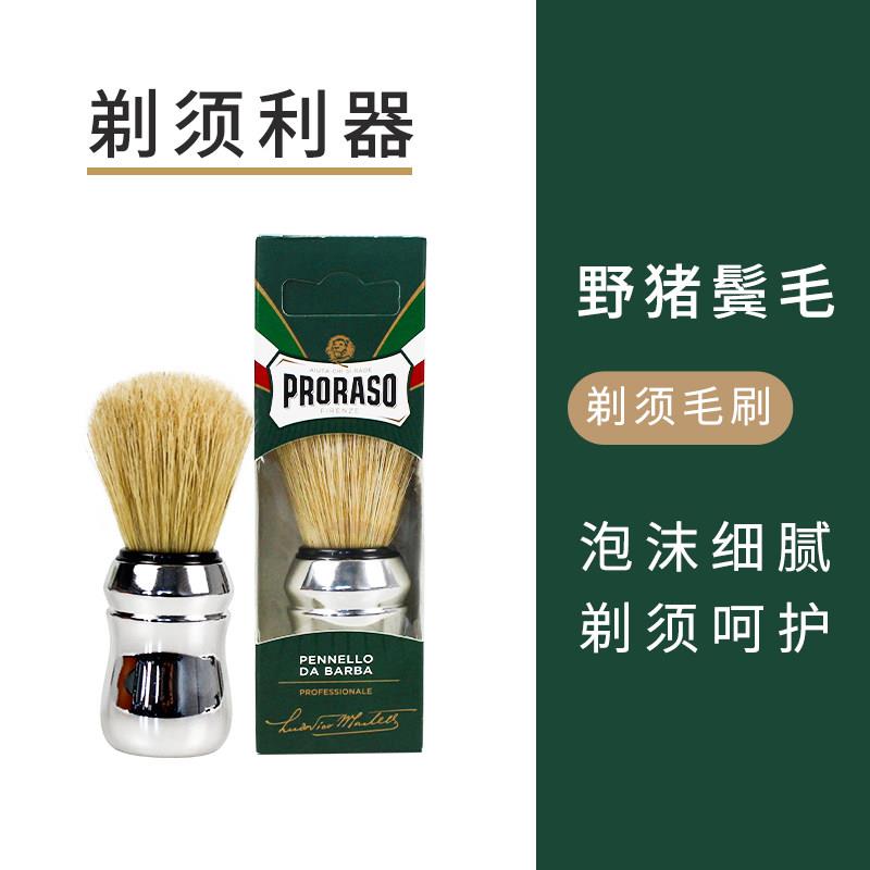 意大利Proraso 经典男士野猪鬃毛胡须泡沫刷胡须膏刷打泡专业刷子