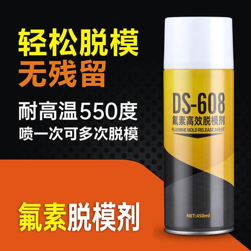 DS608氟素脱模剂 矽橡胶环氧树脂聚氨酯脱模 覆合材料模具离型剂