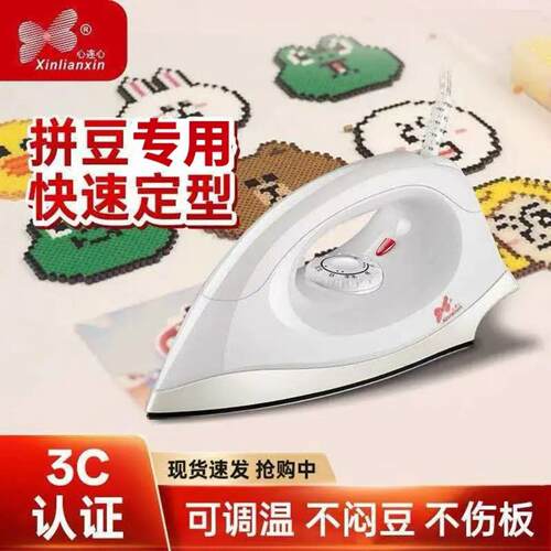 心连心拼豆专用熨斗大白电熨斗家用小型手持熨烫机迷你工具3c认证