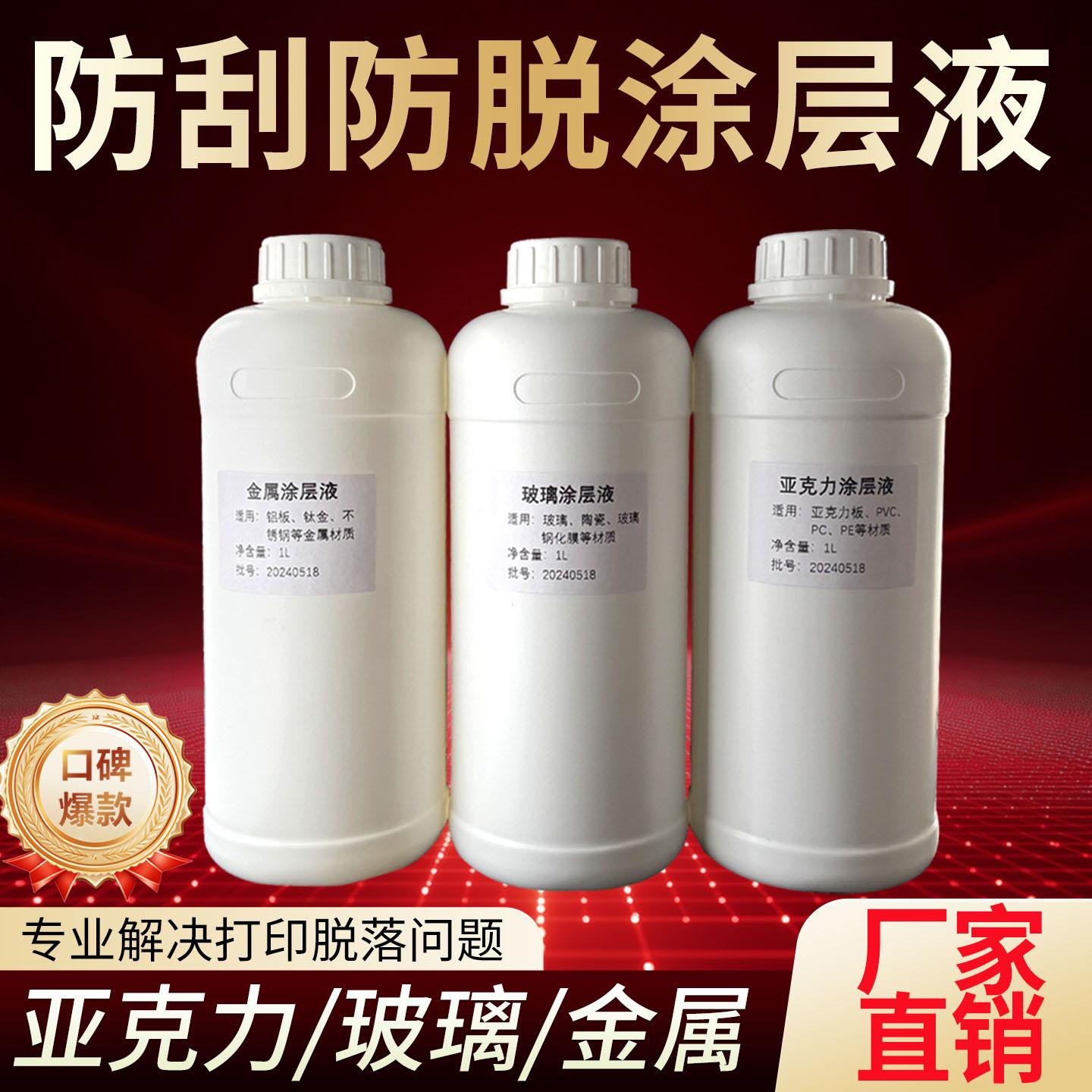 压克力uv涂层液防水玻璃金属快干低味环保耐刮UV陶瓷PP涂层附着液