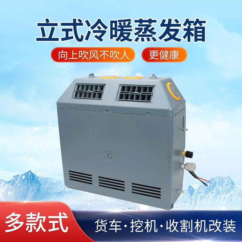 立式汽车空调蒸发器总成24v 货车怪手拖拉机车载制冷水暖冷暖改装
