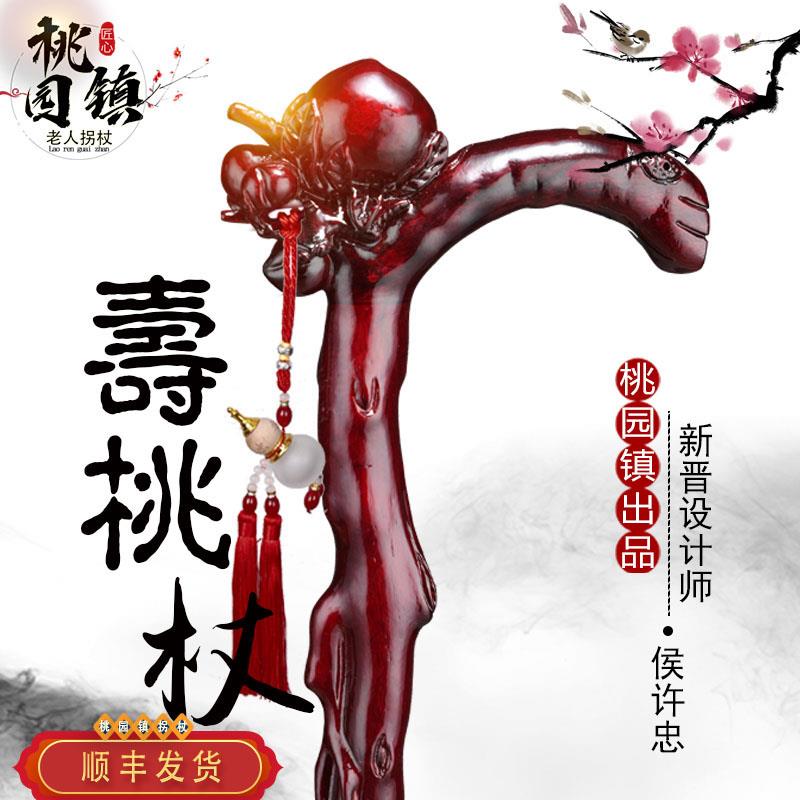 桃园镇老人拐杖高档实木寿桃手杖拐杖防滑拐棍老人礼品老年人拐杖图片