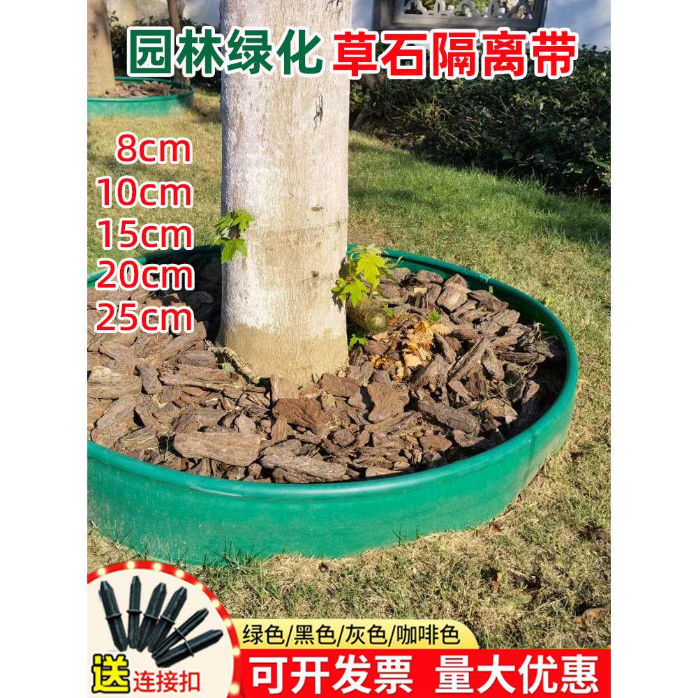 草石隔离带挡土板园林绿化隔根板花园草坪造景隔草隔根带围树圈板