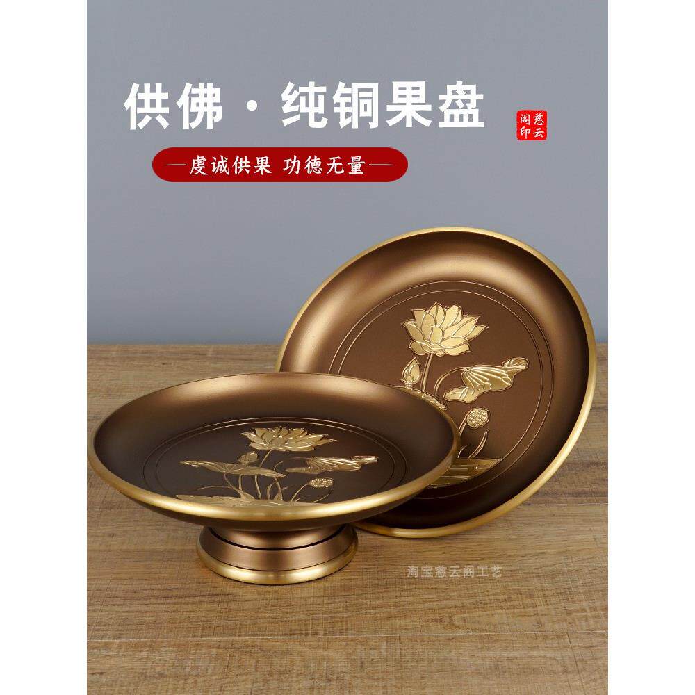 纯铜家居祭拜水果盘全铜水果盘用品水果盘用品