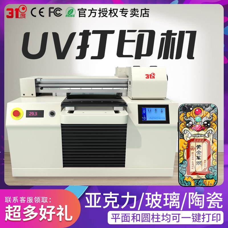 31度UV平板喷墨打印机 手机壳定制图案印刷机 6色墨盒A3+幅面喷绘