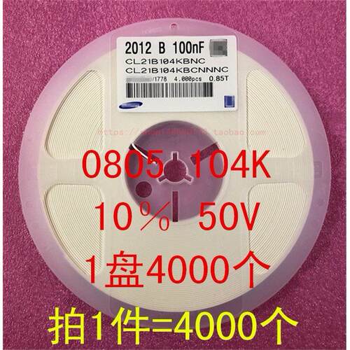 0805 贴片电容 2012 100NF 104K 0.1UF 10％ 50V 1盘4000个=46元