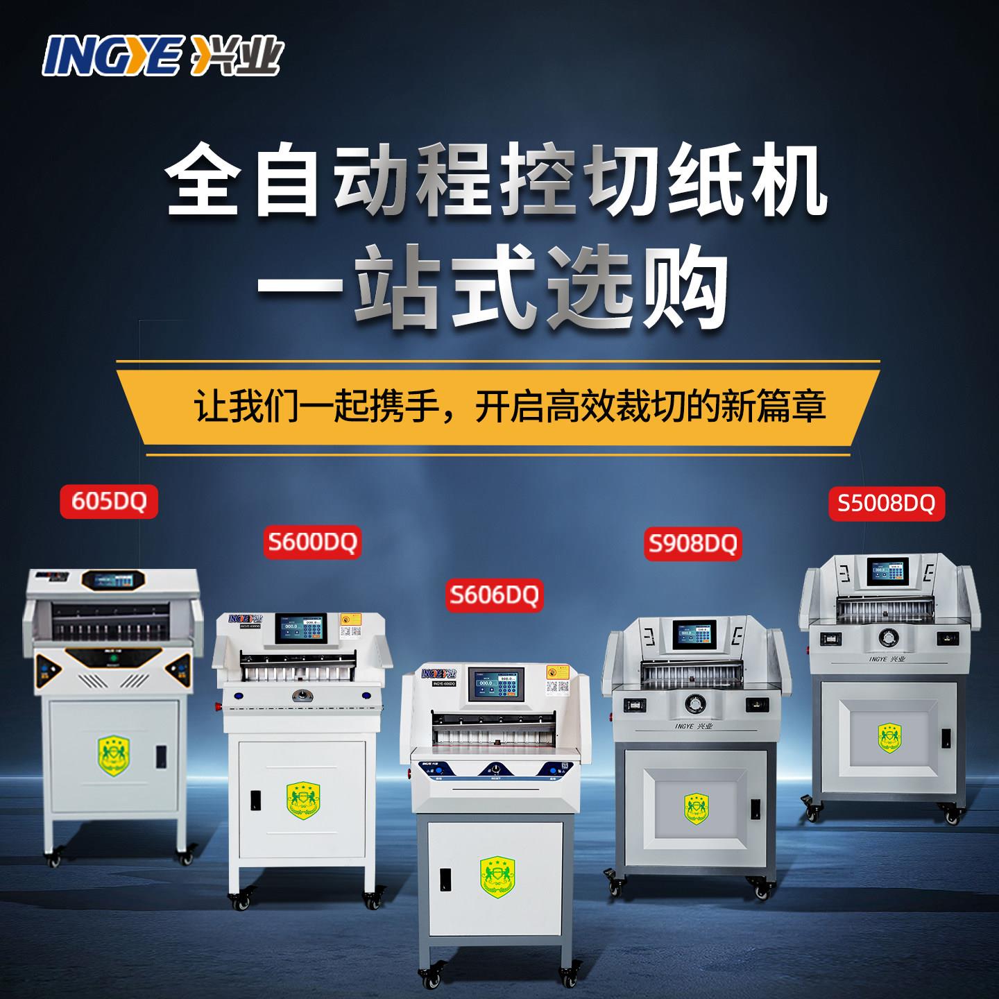 兴业全自动裁纸机电动切纸机重型液压切纸机程控数控专业切纸刀