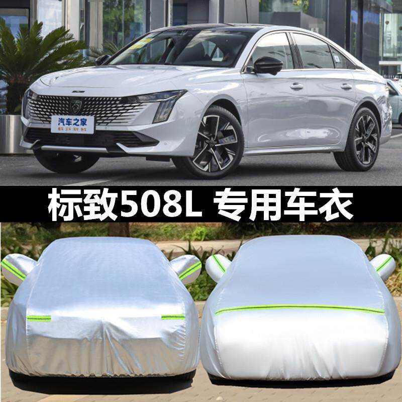 专用于23款标致508L车衣标志508车罩防晒雨遮阳隔热专用汽车外套