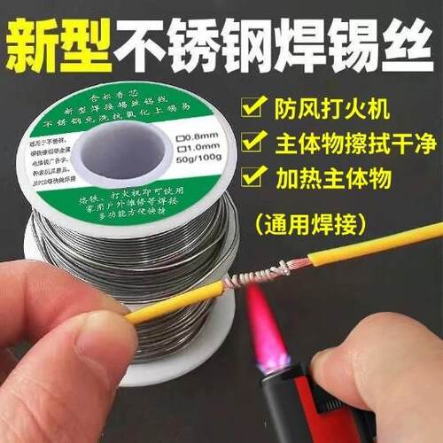 新型高纯度打火机焊锡丝含松香不锈钢多功能通用焊铜镍家用63A