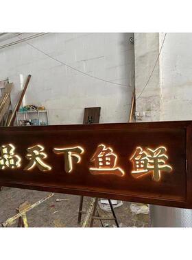 实木发光牌匾定制门头店铺木质餐馆发光字定做木匾招牌开业定做