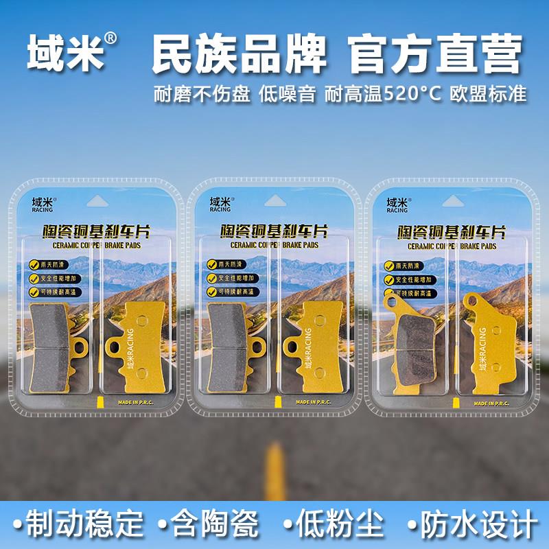 域米陶瓷煞车片钱江踏板机车鸿FORT350 QJ350T-2A碟煞皮配件