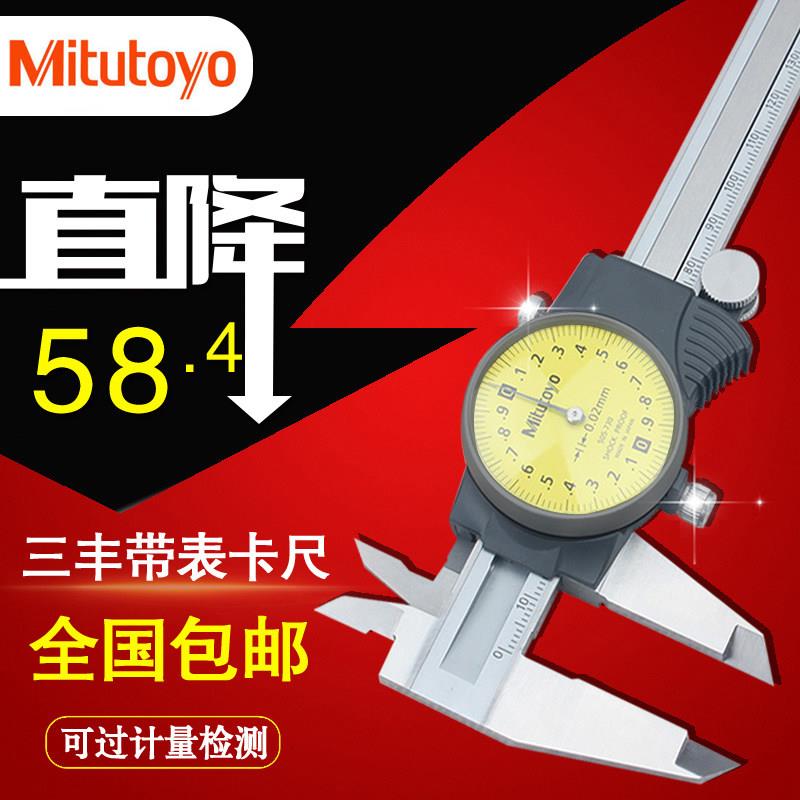 三丰带表卡尺0-150 200 300mm高精度指针表盘游标卡尺0.02 0.01mm图片