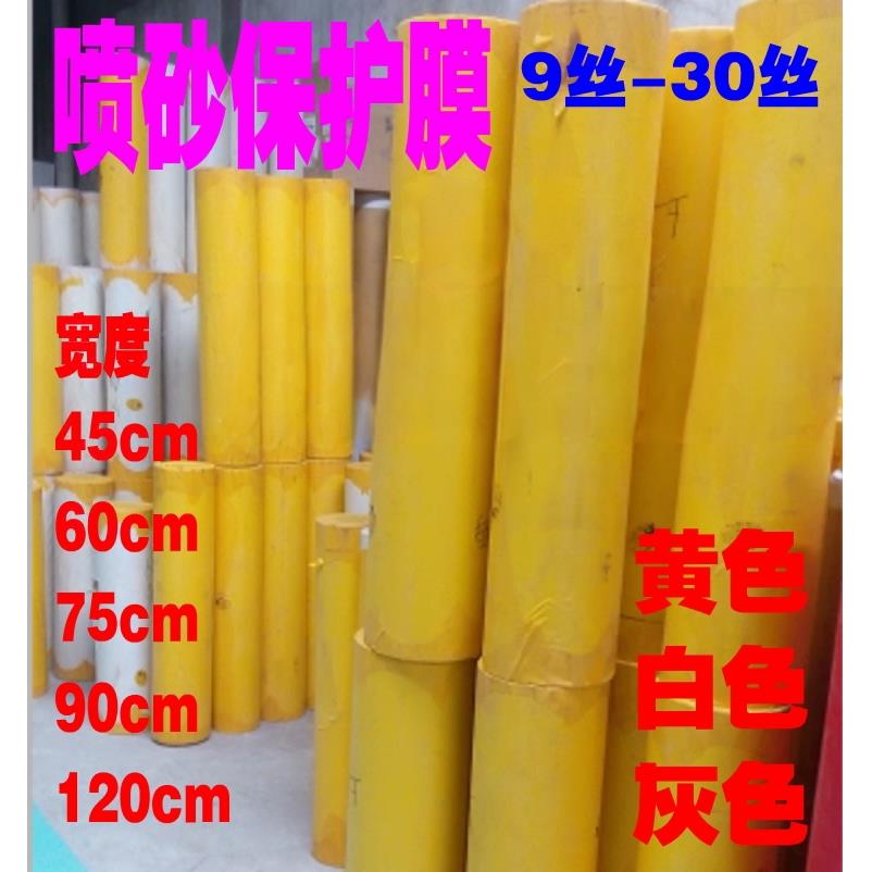 喷砂保护膜 玻璃 瓷砖 大理石雕刻保护膜 胶带10S-50C