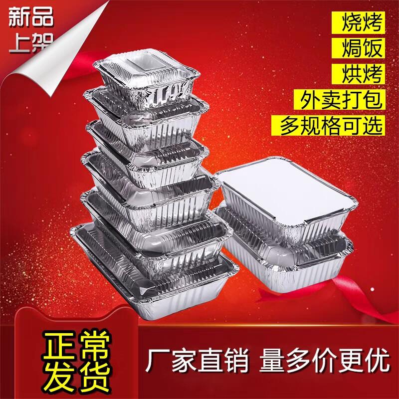 加厚铝箔烤鱼碗带盖长方形焗饭锡纸盒 烤箱烤肉一次性餐盒